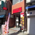 四川厨房 随苑 - 