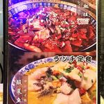 四川厨房 随苑 - 