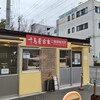 千鳥屋宗家 工場直売店