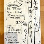 なかや - 年越しそば 2025 案内