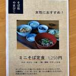 そば処　やまびこ - 