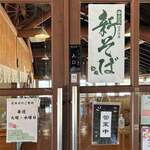 そば処　やまびこ - 