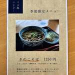 そば処　やまびこ - 