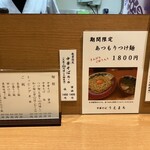 中華そば うえまち - 