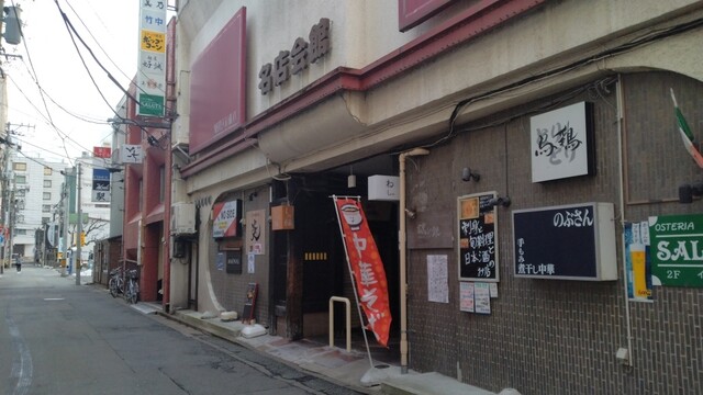 手もみ煮干し中華 のぶさん - 盛岡（ラーメン）の写真