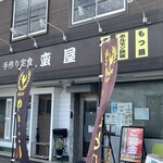 蛮屋 - 
