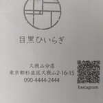 目黒ひいらぎ - 