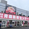 青森魚菜センター 本店