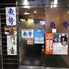 魚屋直営魚勢 南4条店