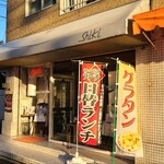 shiki - JR広島駅から徒歩10分の「shiki」さん、朝7時30分から営業
2018年開業、店主さんのワンオペ
外観は、淡い灰色の防水布の庇、ガラス張り壁、清潔感があり、中の様子が伺え入り易い佇まい