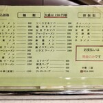 中華 三富 - メニュー