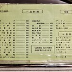 中華 三富 - メニュー