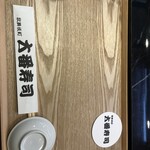 大番寿司 本店 - 