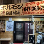 あんぽんたん - 