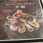 オイスターテーブル - 