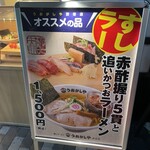 鮨とラーメン うおがしや 渋谷 - 