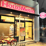 ほっともっと - 外観