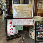 大阪あべの赤のれん - 