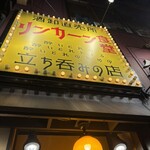 リンカーン食堂 - 