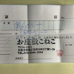 お座敷 こねこ - 