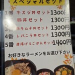 北海道ラーメン めんこい - 