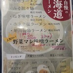 北海道ラーメン めんこい - 