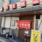 野里飯店 - 