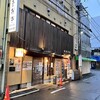 登利亭 長崎本店
