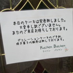 クーヘン バッケン - 運が良かった(^^)