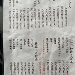 手造りうどん 楽々 - メニュー