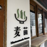 Homemade Ramen 麦苗 - 