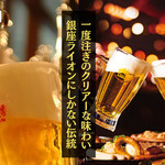 銀座ライオン - メイン写真: