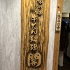 牛たん料理 閣 電力ビル店