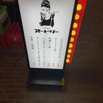 大衆酒場 オードリー 枚方店 - 