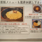 錦糸町中華そば さん式 - 裏看板メニュー