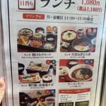 レストランとんでん つきさむ温泉店 - 