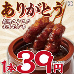 串カツ田中 - 