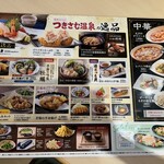 レストランとんでん つきさむ温泉店 - 