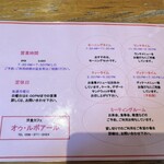 オウ・ルボアール - 