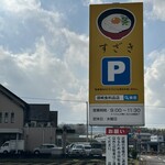 須崎食料品店 - 