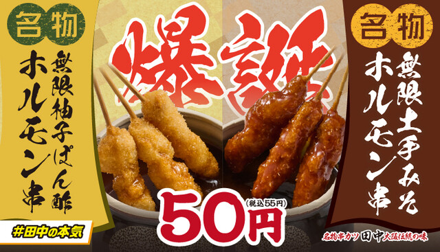 串カツ田中 秋田駅前店 - 秋田（串揚げ）の写真