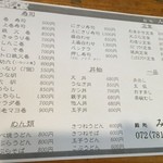 寿司 和食 みらく - メニュー：2014.12現在