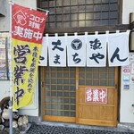 다이료 야마찬 - 