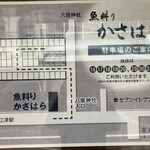 魚料り かさはら - 駐車場案内図