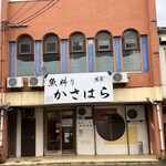 魚料り かさはら - 外観