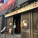 広島風お好み焼 もみじ屋 - 