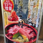 仲卸直営 とろぼっち - 