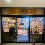 돈카츠 야치요 - 외관