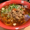 台湾まぜそば・台湾ラーメン 薫