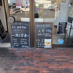 あつあつ揚立てっちゃん - 